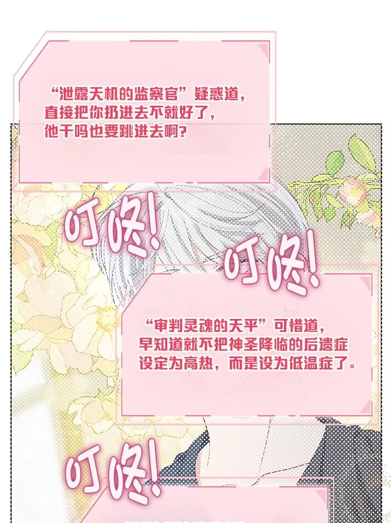 88.冰雪女王的童话 第39页