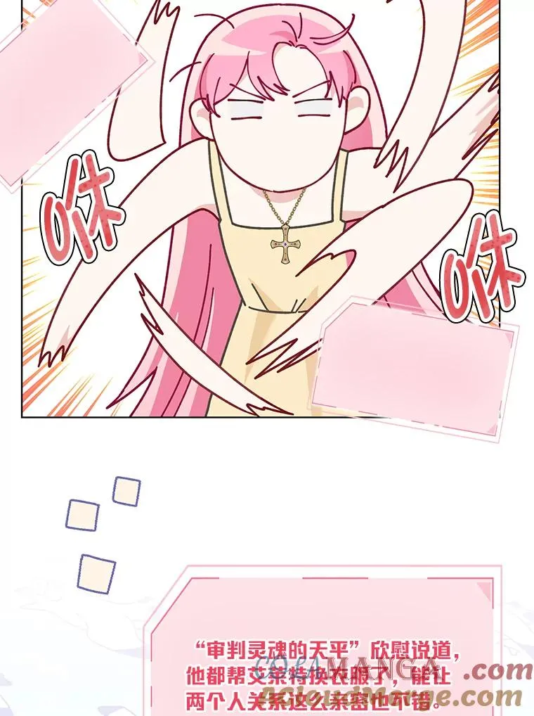 88.冰雪女王的童话 第41页