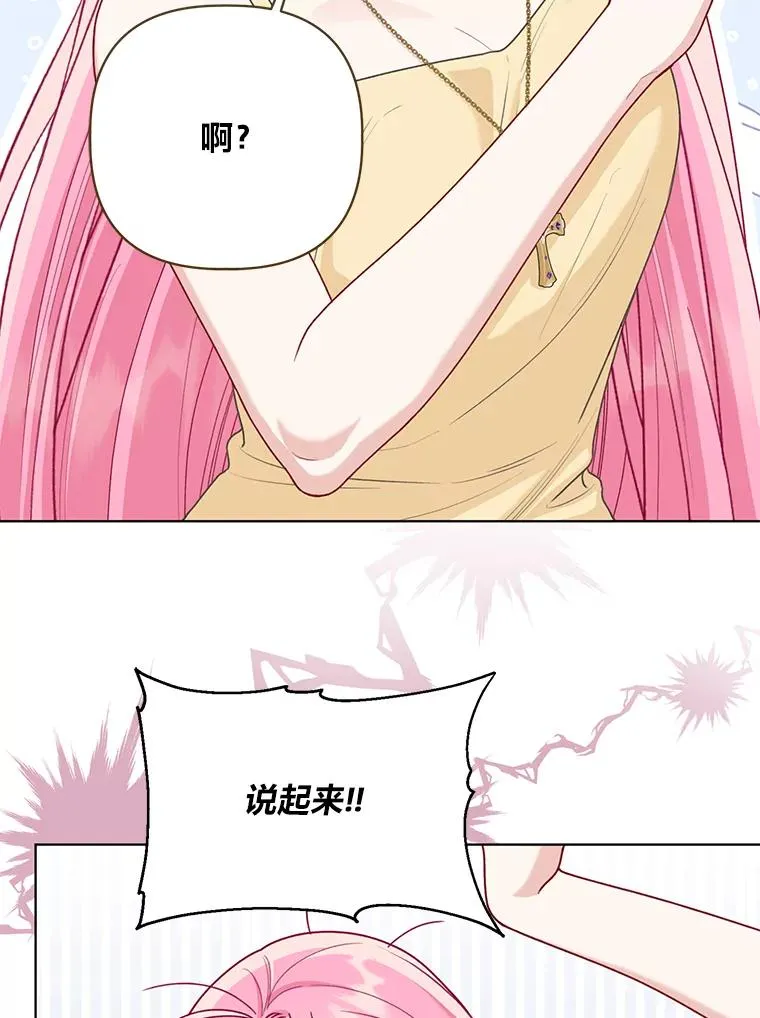88.冰雪女王的童话 第43页