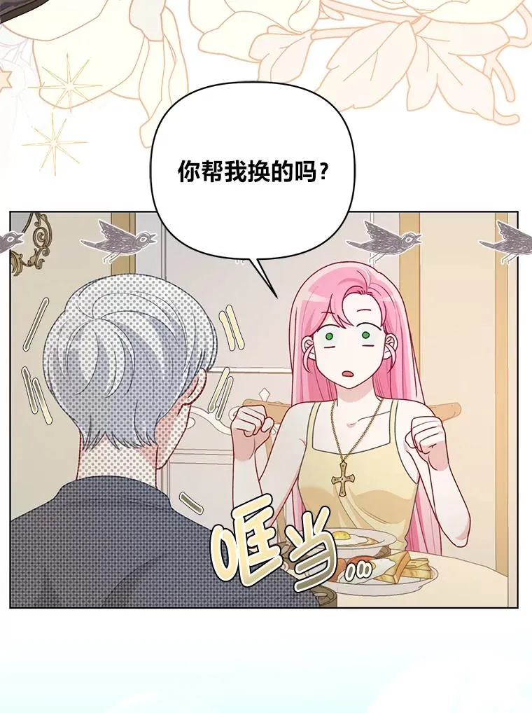 88.冰雪女王的童话 第46页