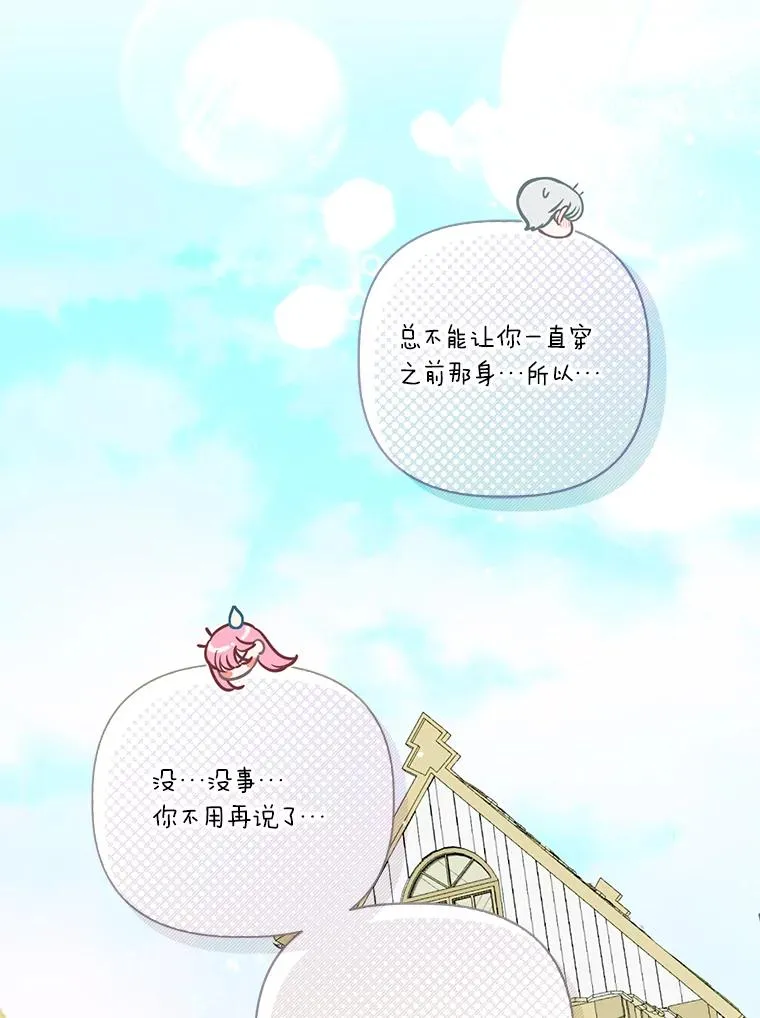 88.冰雪女王的童话 第47页