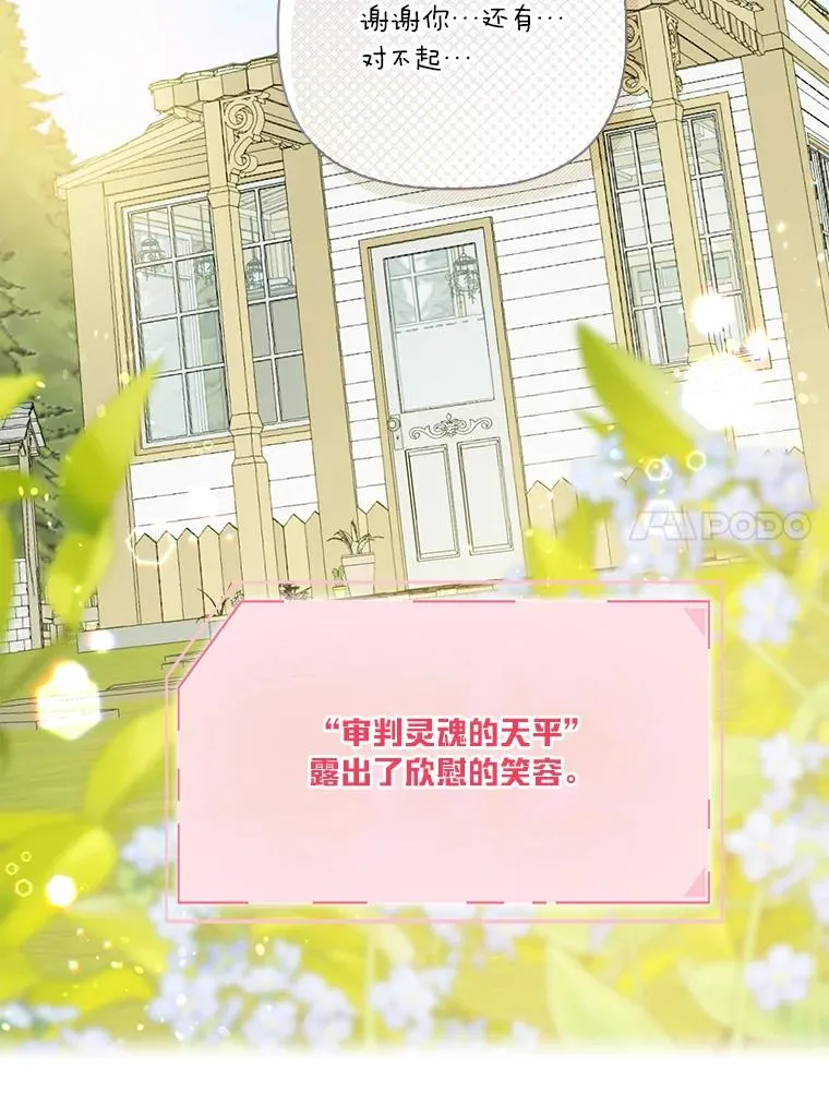 88.冰雪女王的童话 第48页
