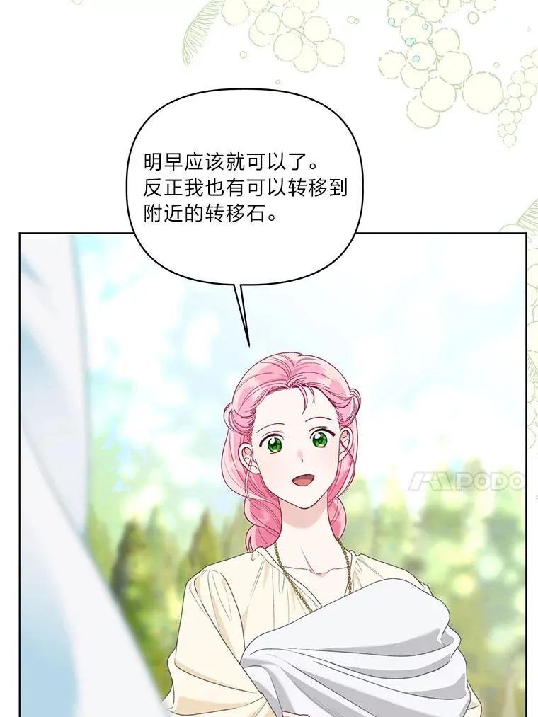 88.冰雪女王的童话 第51页