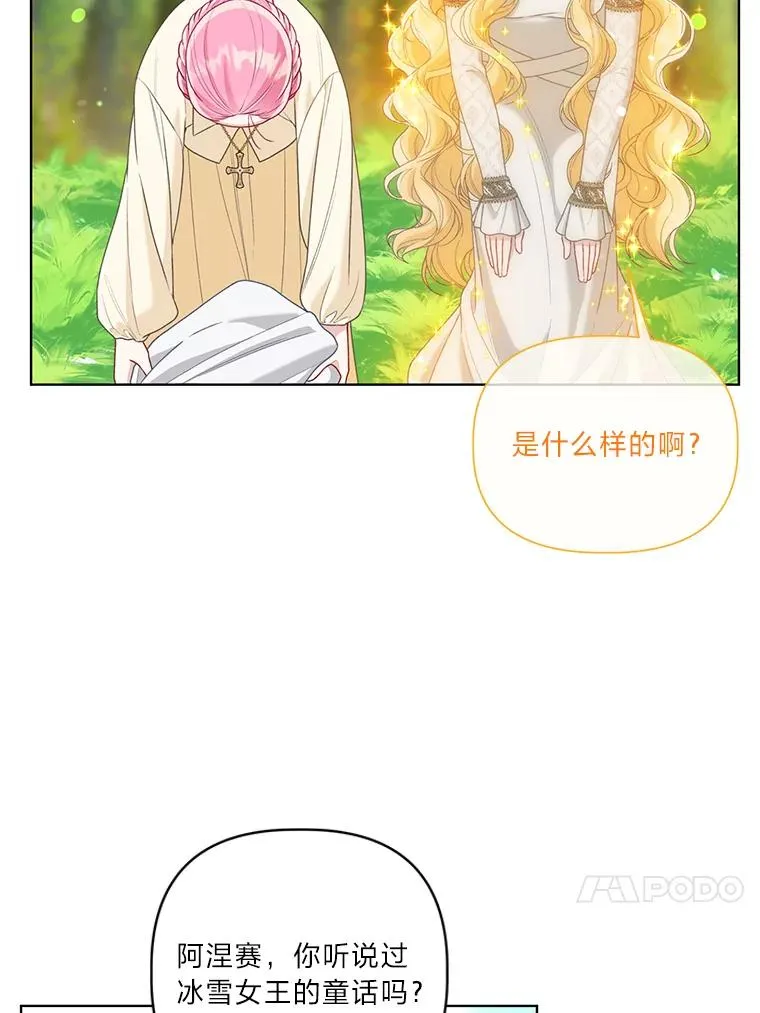 88.冰雪女王的童话 第54页