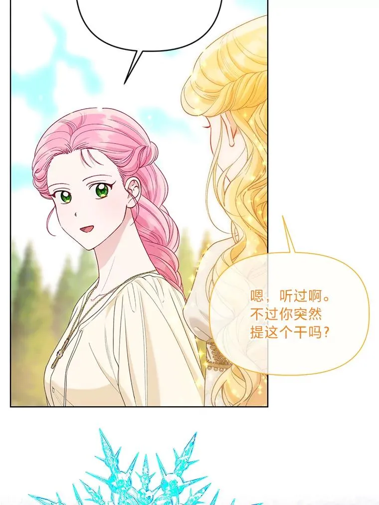 88.冰雪女王的童话 第55页