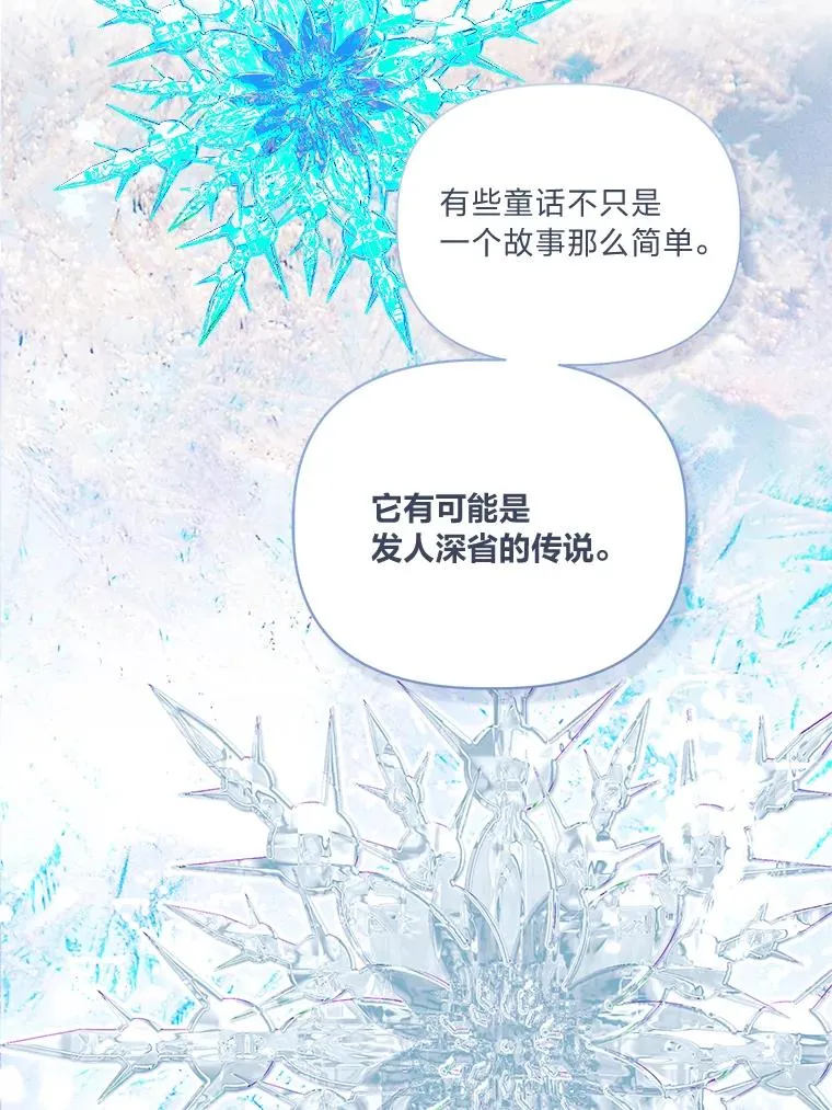88.冰雪女王的童话 第56页