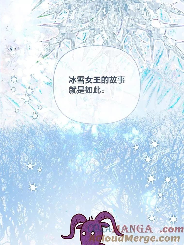 88.冰雪女王的童话 第57页
