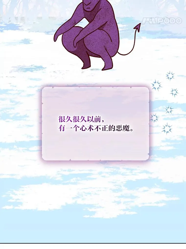88.冰雪女王的童话 第58页