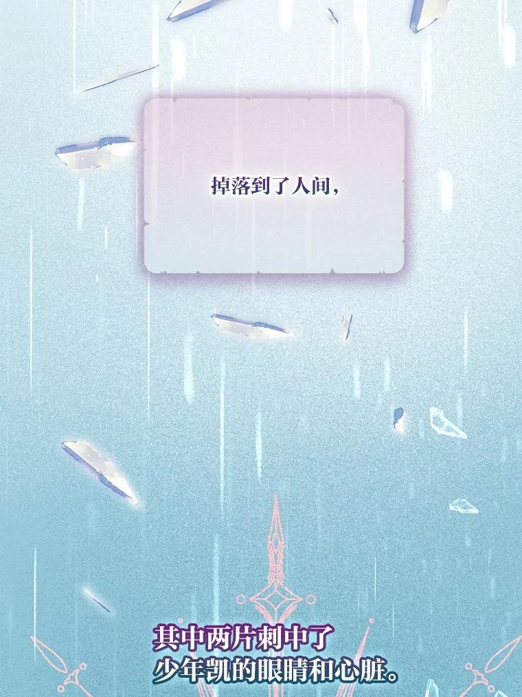 88.冰雪女王的童话 第62页