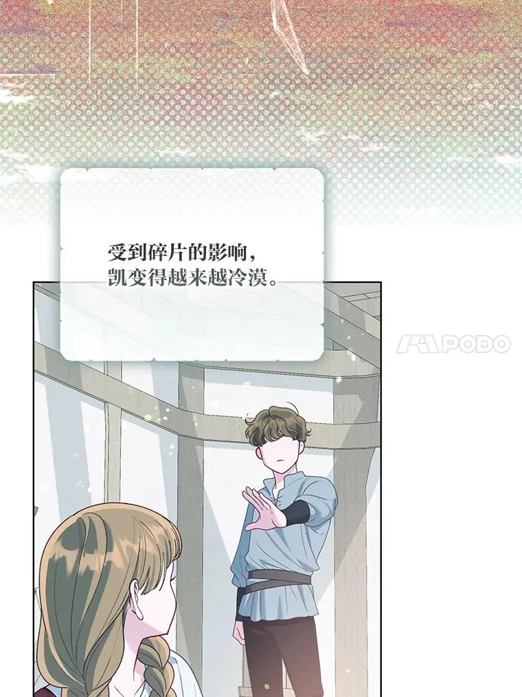 88.冰雪女王的童话 第64页