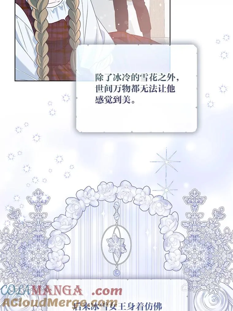 88.冰雪女王的童话 第65页