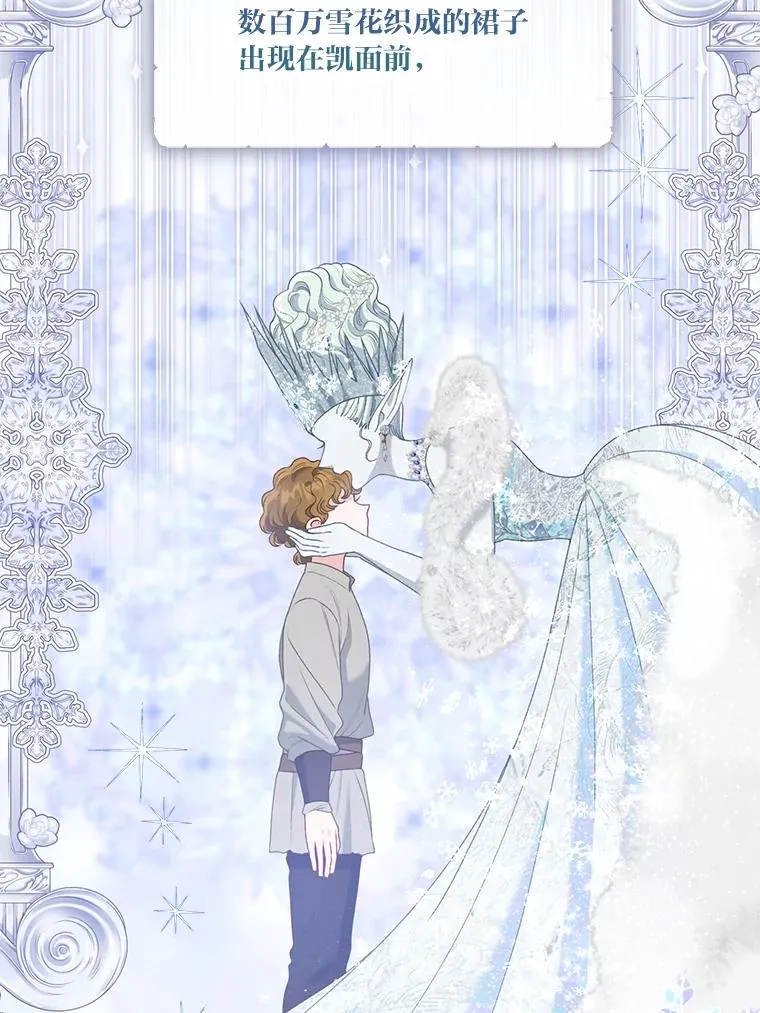 88.冰雪女王的童话 第66页