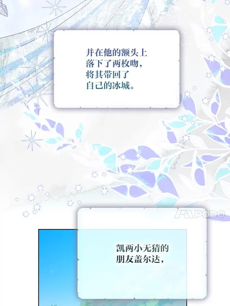 88.冰雪女王的童话 第67页