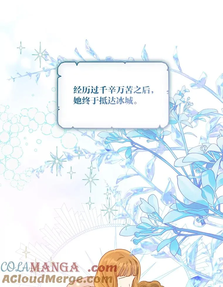 88.冰雪女王的童话 第69页