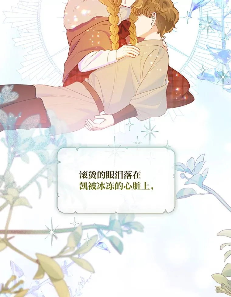 88.冰雪女王的童话 第70页