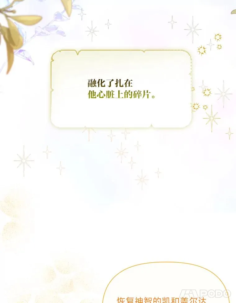 88.冰雪女王的童话 第71页
