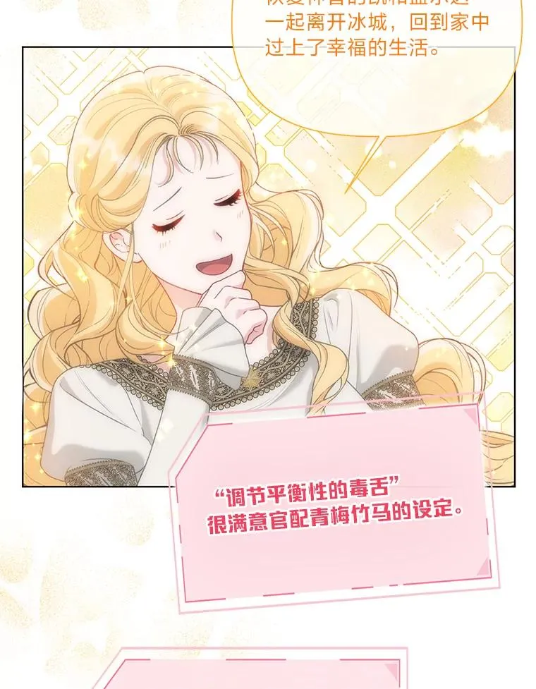 88.冰雪女王的童话 第72页