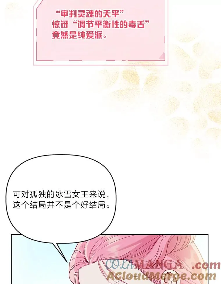 88.冰雪女王的童话 第73页