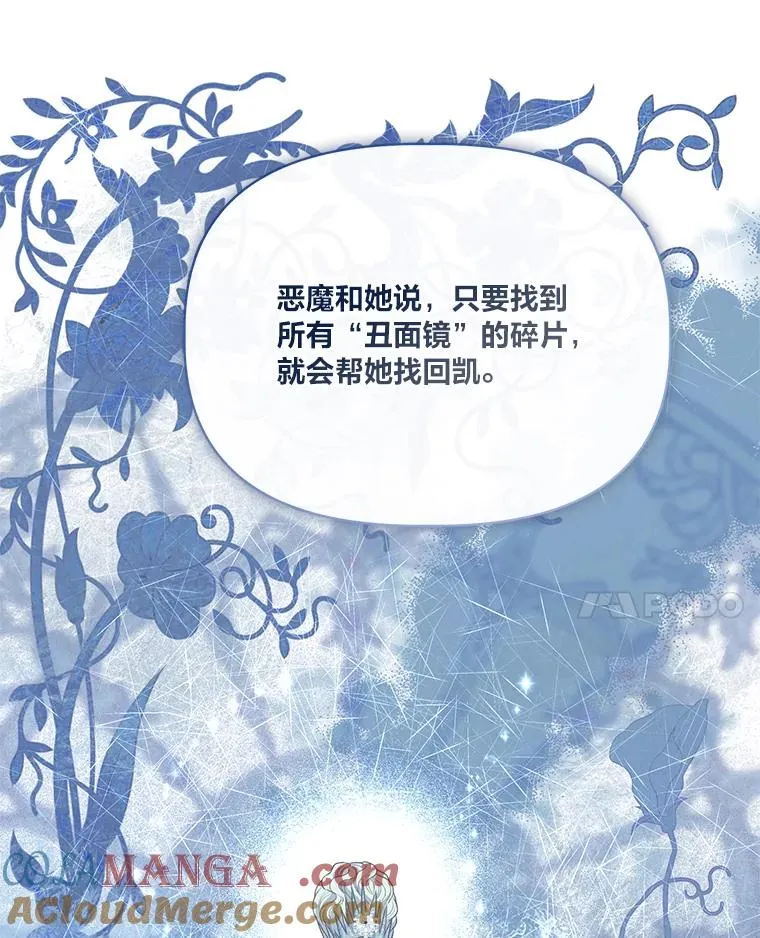 88.冰雪女王的童话 第77页