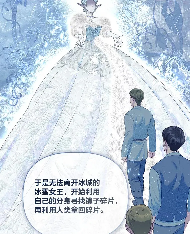88.冰雪女王的童话 第78页