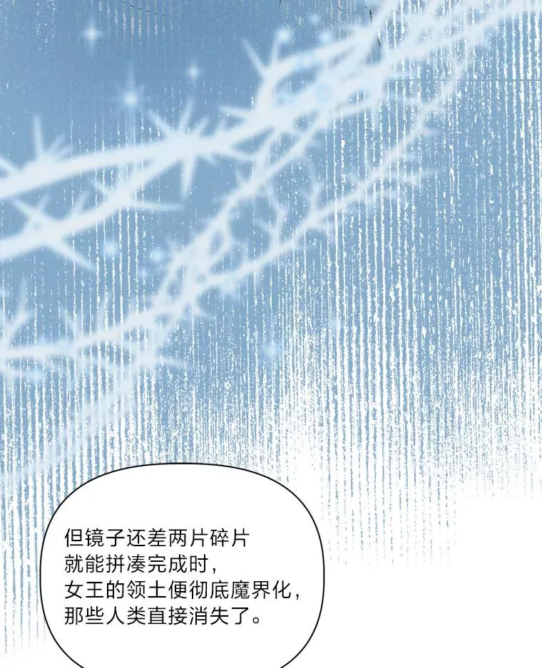 88.冰雪女王的童话 第80页