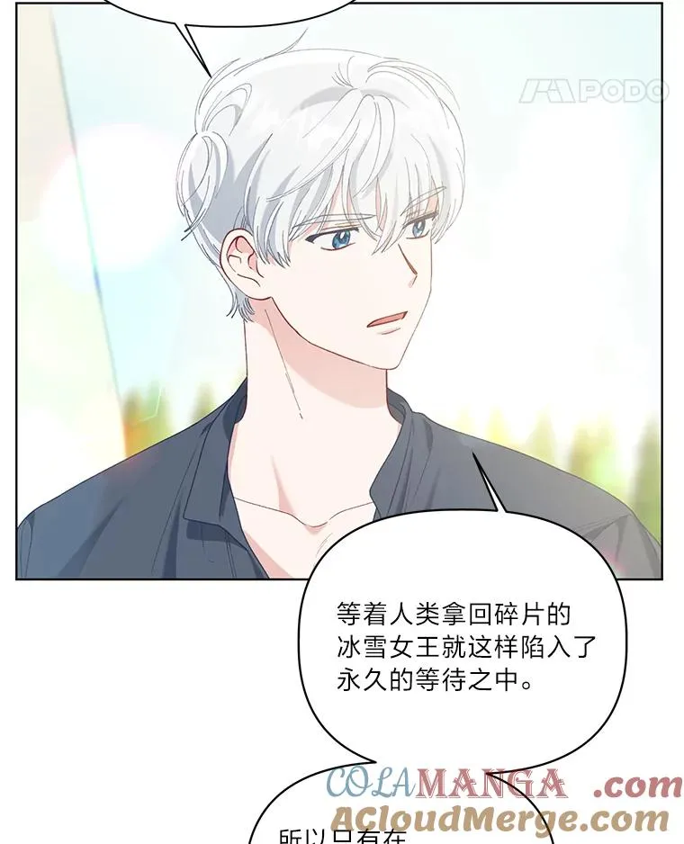 88.冰雪女王的童话 第81页