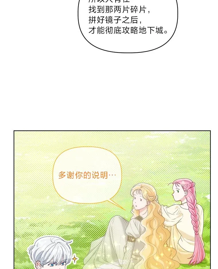 88.冰雪女王的童话 第82页