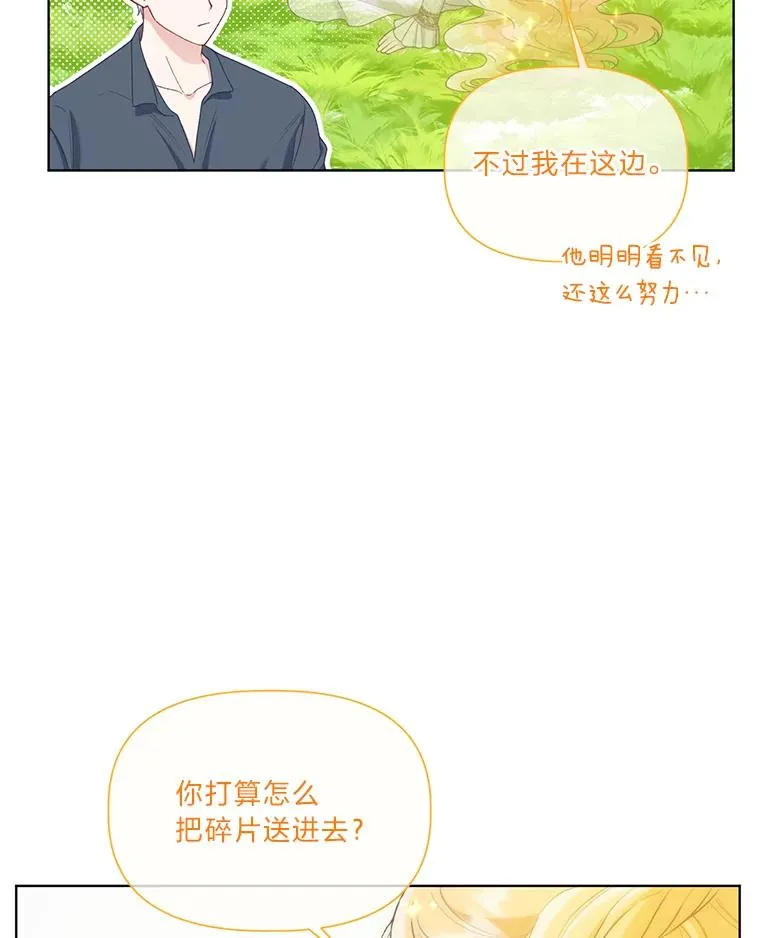 88.冰雪女王的童话 第83页