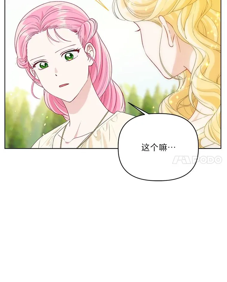 88.冰雪女王的童话 第84页