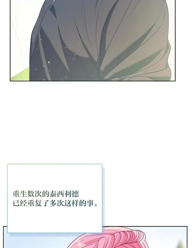 88.冰雪女王的童话 第86页