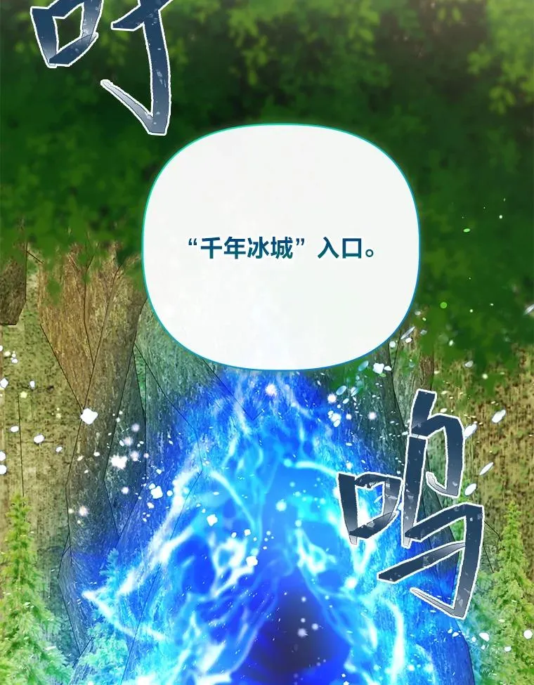 88.冰雪女王的童话 第96页