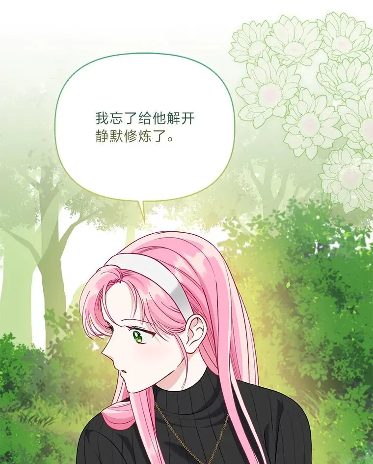88.冰雪女王的童话 第103页