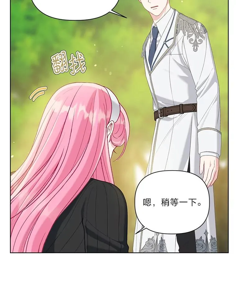 88.冰雪女王的童话 第106页