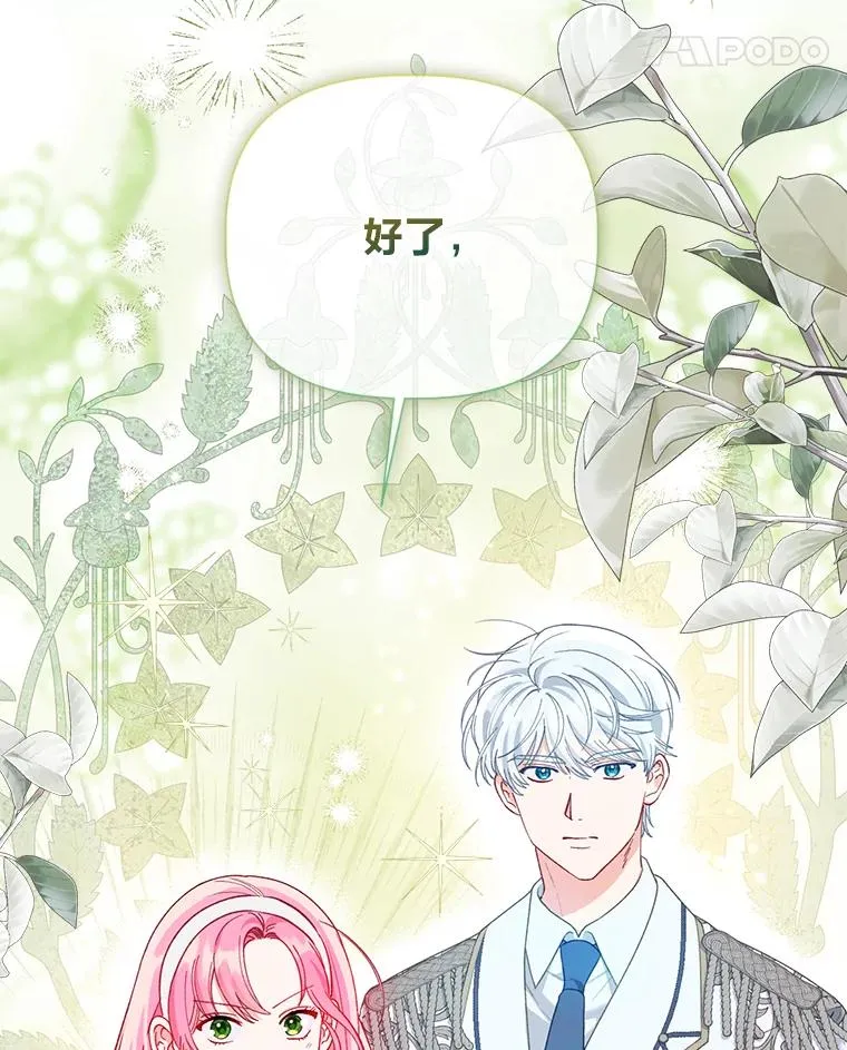 88.冰雪女王的童话 第108页