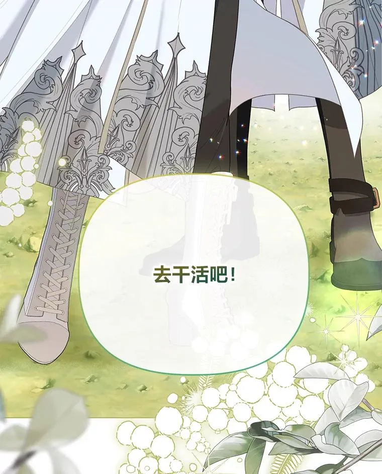 88.冰雪女王的童话 第110页