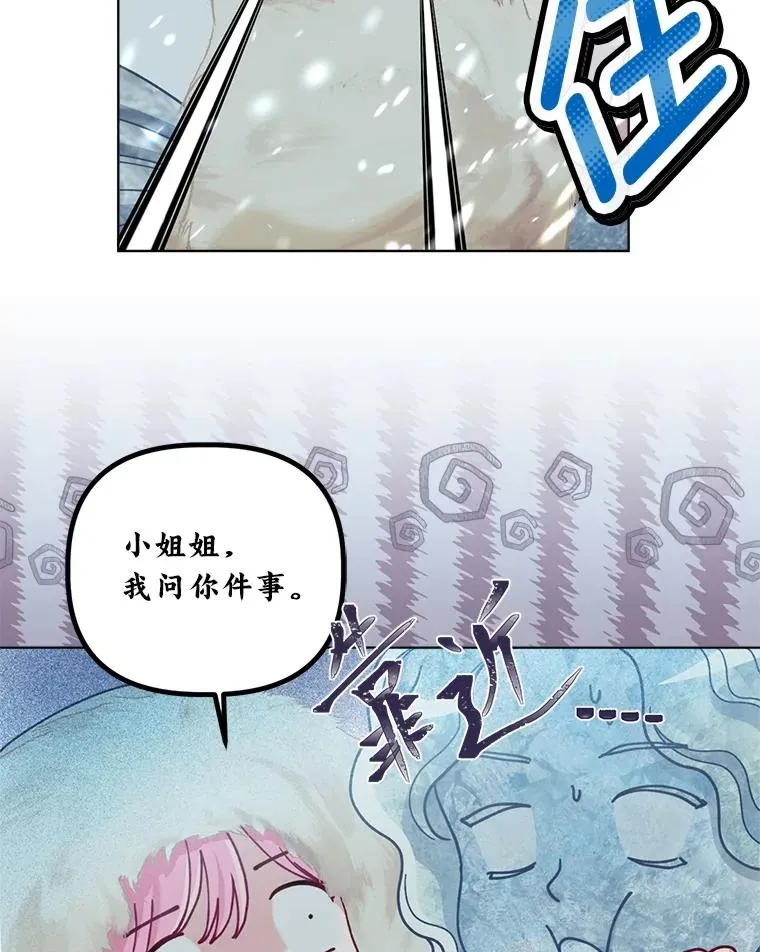 90.坏女王好事 第23页