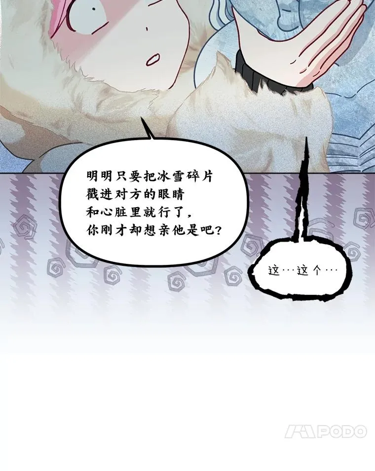 90.坏女王好事 第24页
