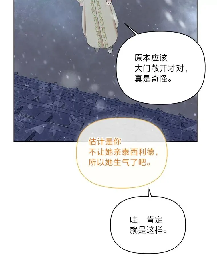 90.坏女王好事 第68页