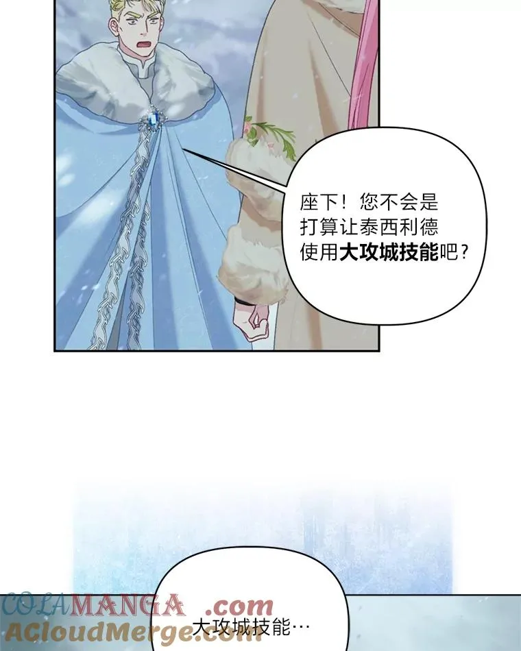 90.坏女王好事 第73页