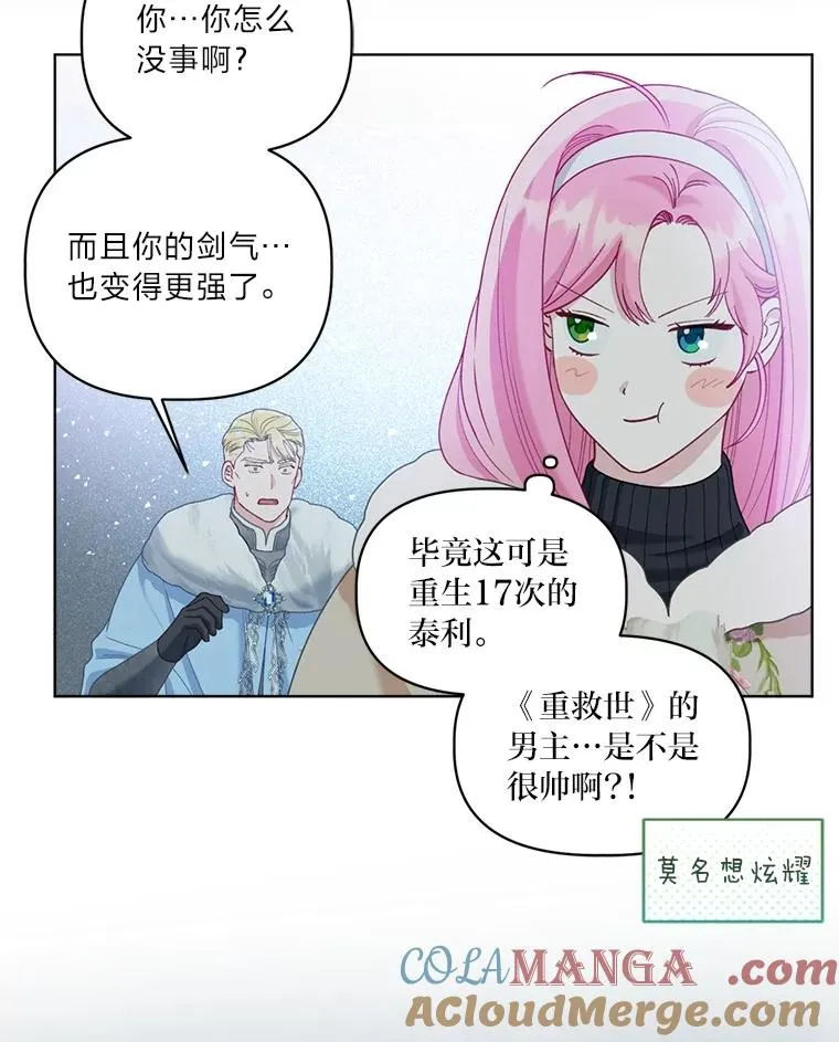 90.坏女王好事 第94页