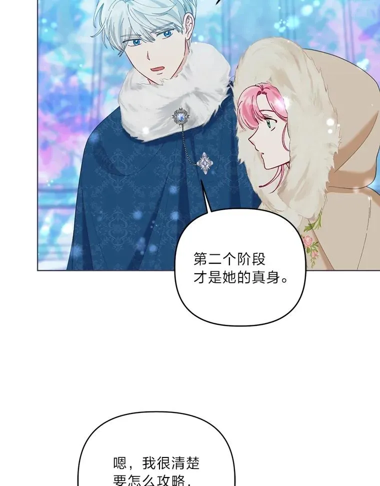93.武斗不如智斗 第23页