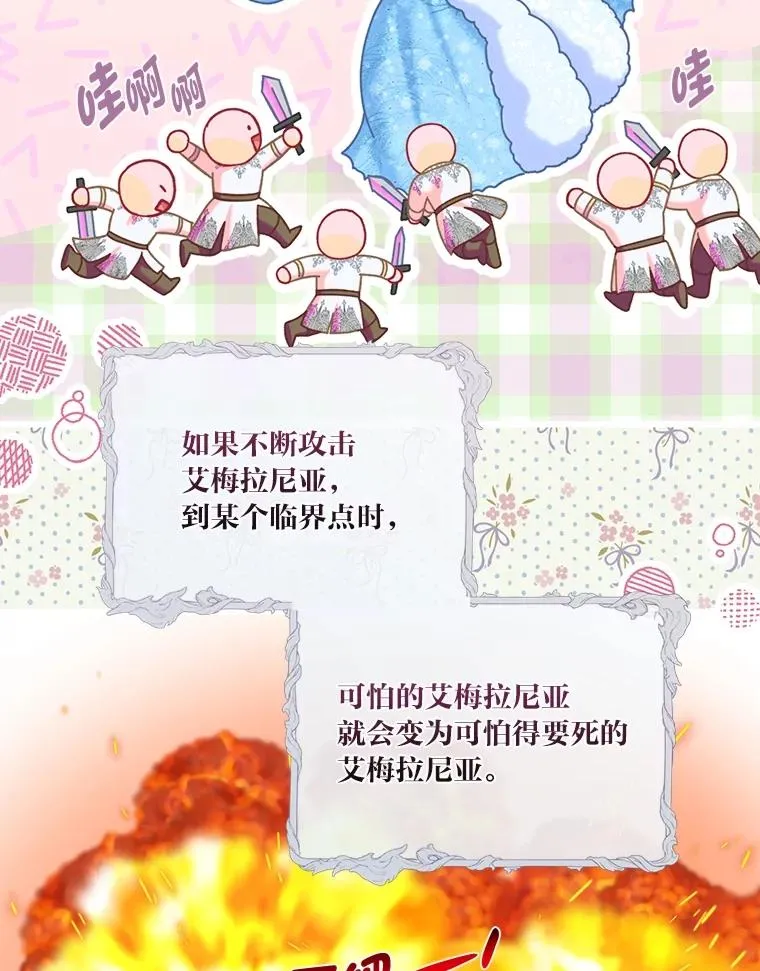 93.武斗不如智斗 第26页