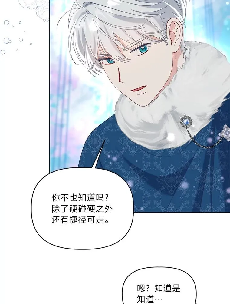 93.武斗不如智斗 第31页