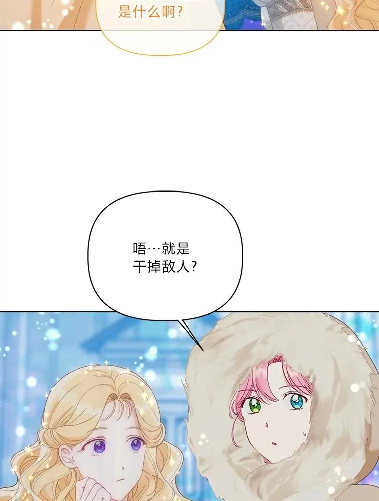 93.武斗不如智斗 第36页