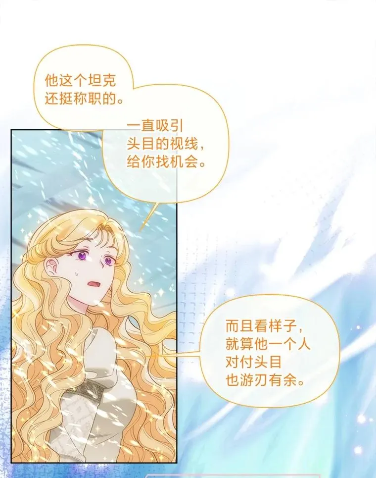 93.武斗不如智斗 第82页