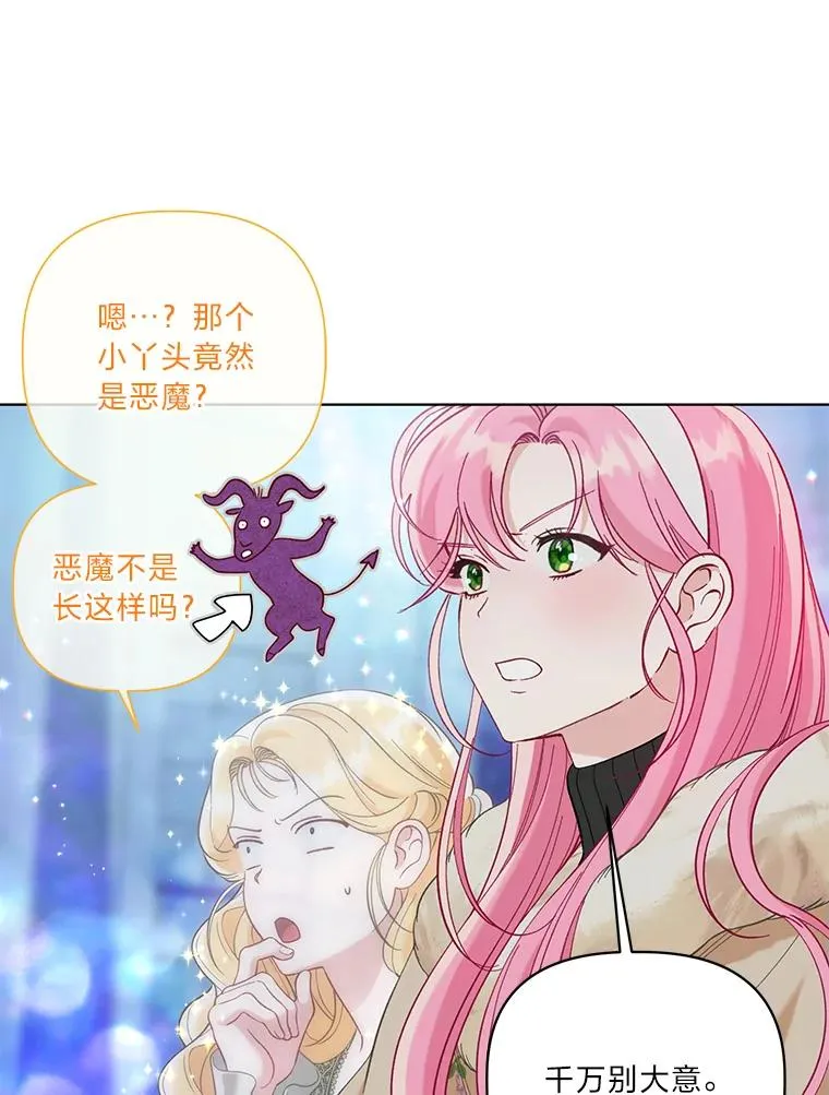 94.任性的小恶魔 第16页