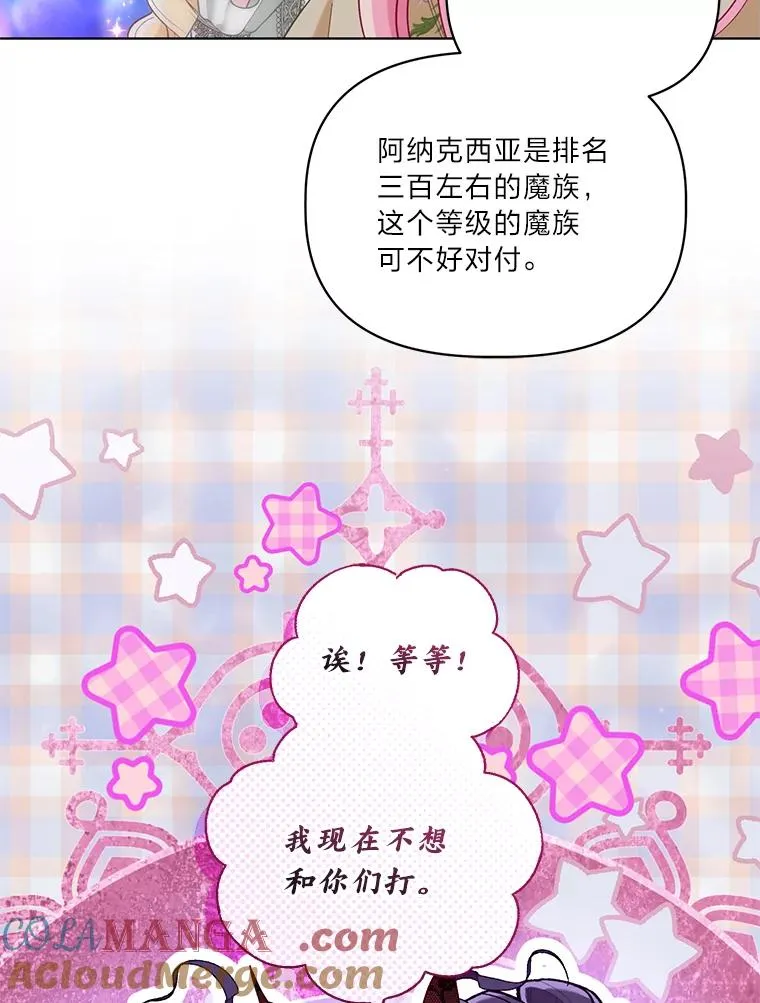 94.任性的小恶魔 第17页