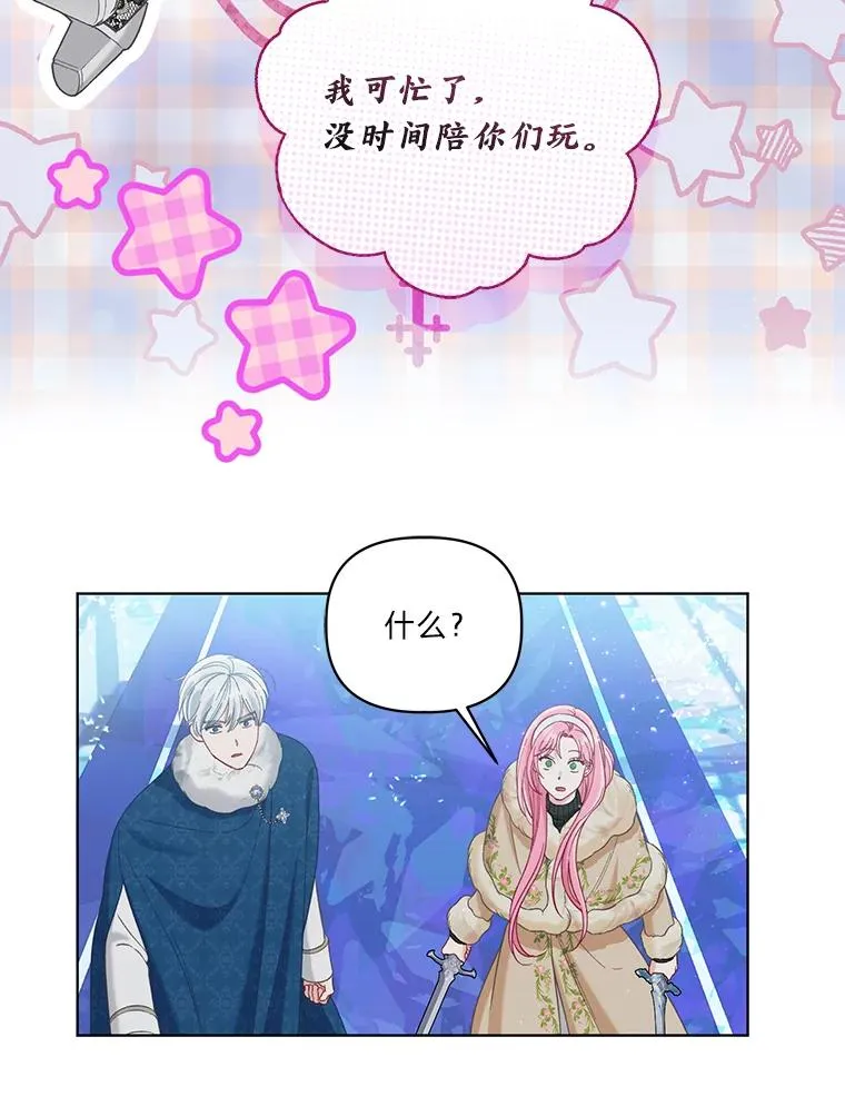 94.任性的小恶魔 第19页