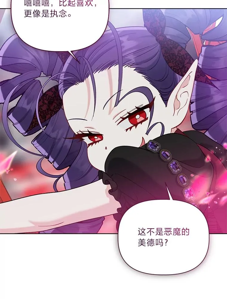 94.任性的小恶魔 第23页