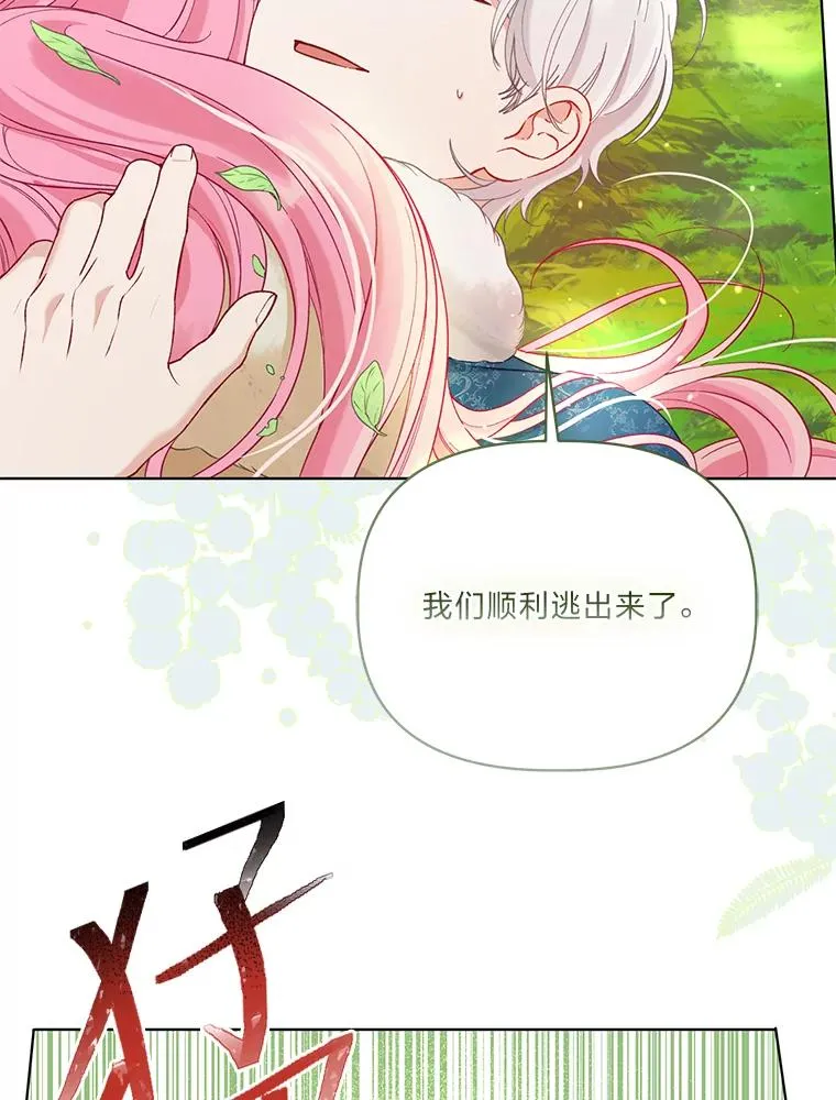 94.任性的小恶魔 第78页